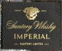 SuntoryImperialAwadk040.jpg